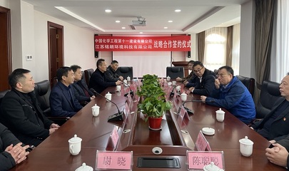 江蘇銘朗與十一化建簽署戰(zhàn)略合作協(xié)議，共拓企業(yè)市場開發(fā)新篇章