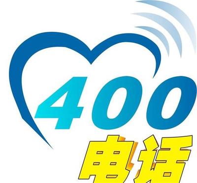 青島企業400電話辦理與市場開發策略咨詢指南